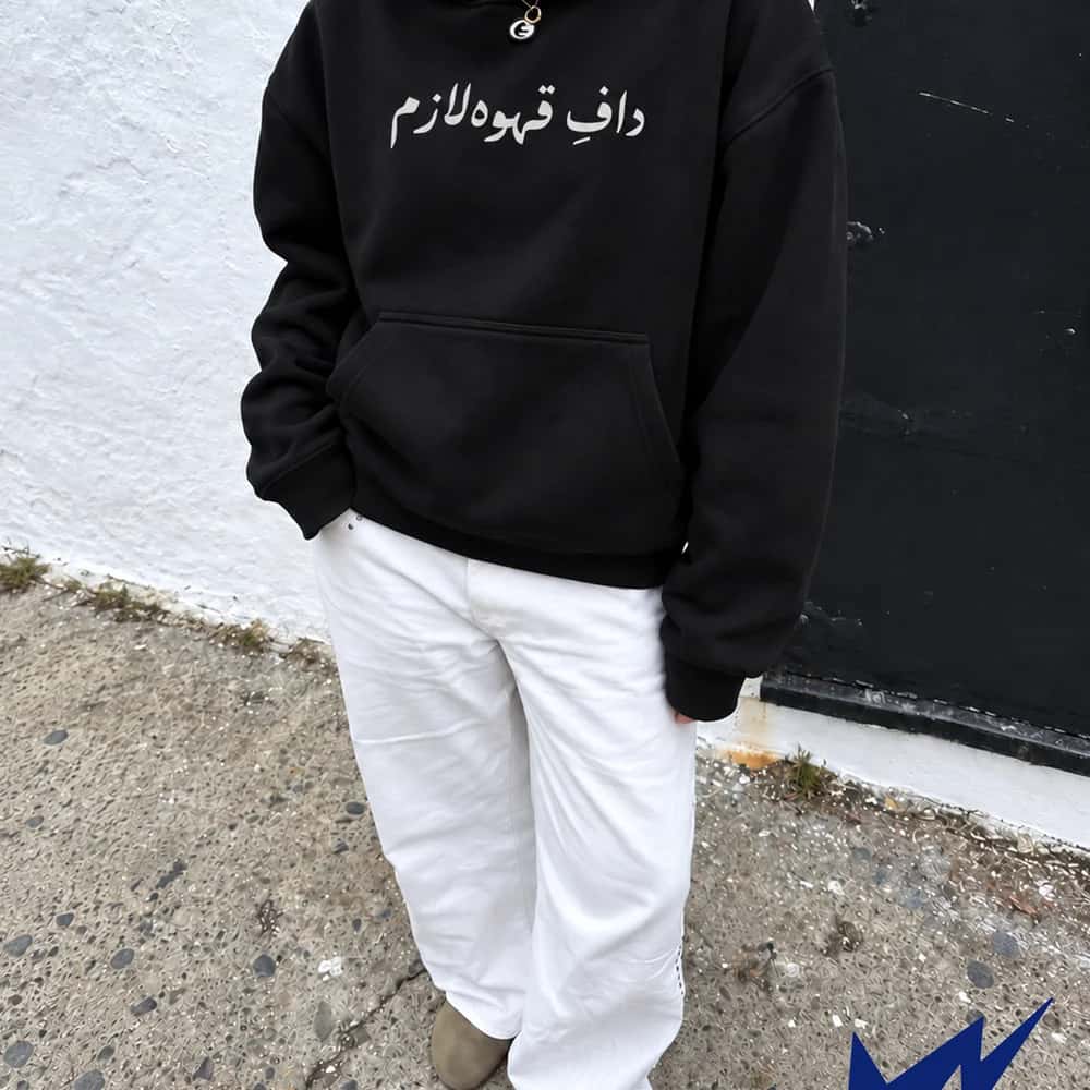داف قهوه‌لازم