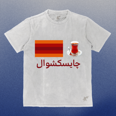 تیشرت چایسکشوال